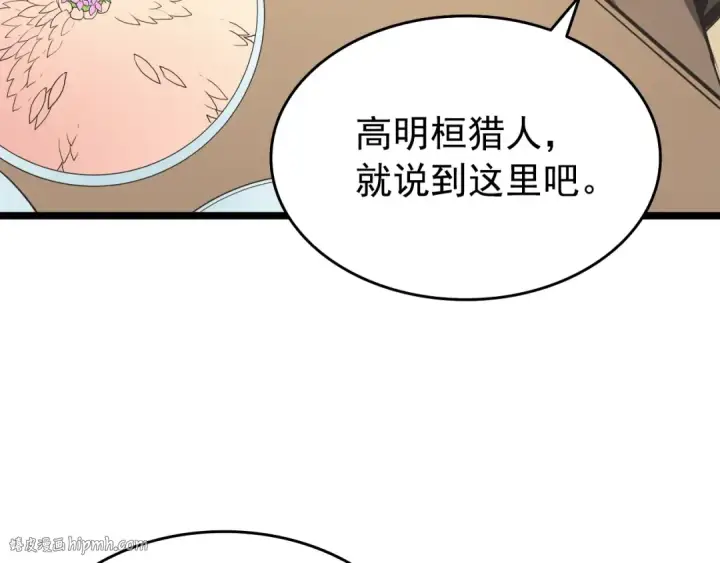 漫画《我独自升级》第57话 恶魔城第136张图