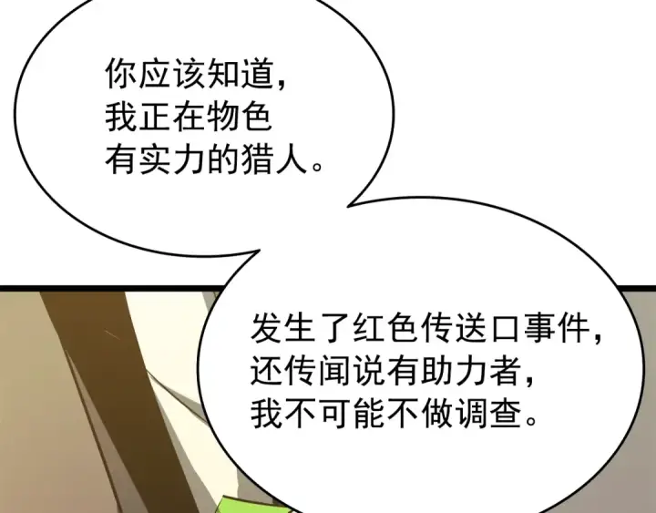 漫画《我独自升级》第57话 恶魔城第137张图