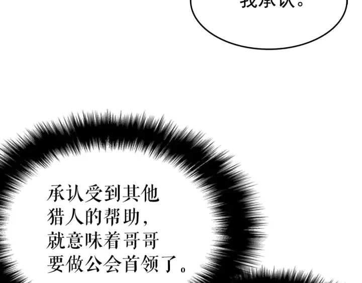 漫画《我独自升级》第57话 恶魔城第148张图
