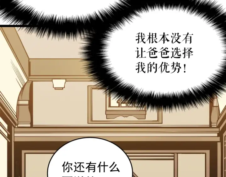 漫画《我独自升级》第57话 恶魔城第149张图