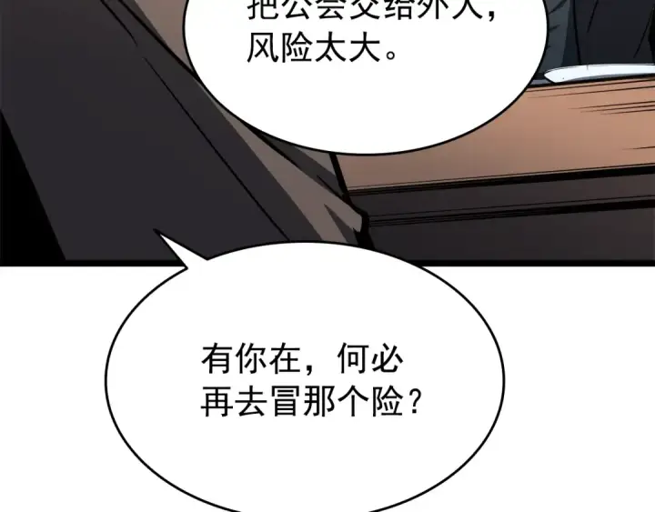 漫画《我独自升级》第57话 恶魔城第164张图