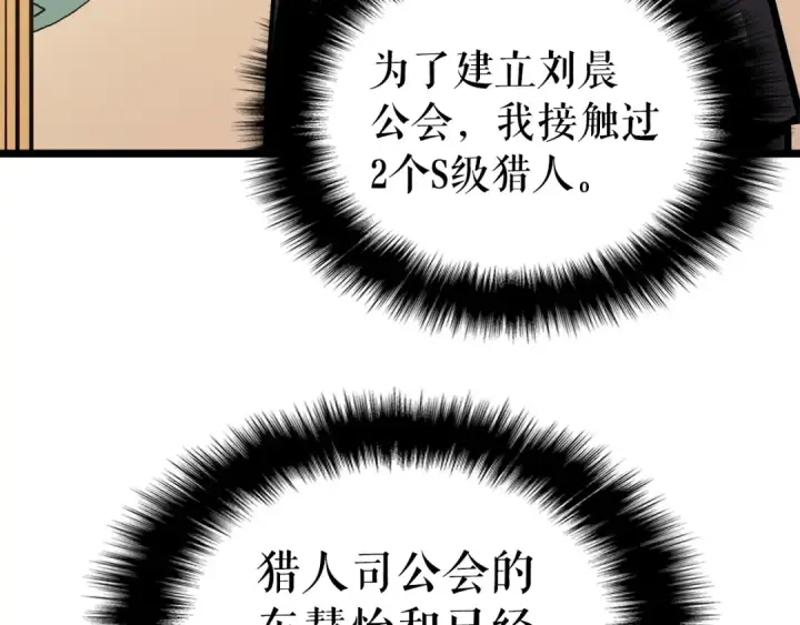 漫画《我独自升级》第57话 恶魔城第177张图