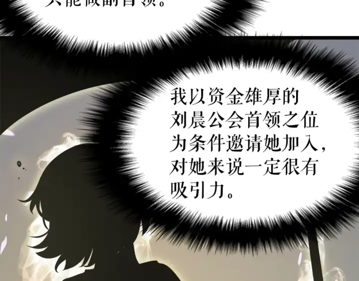 漫画《我独自升级》第57话 恶魔城第179张图