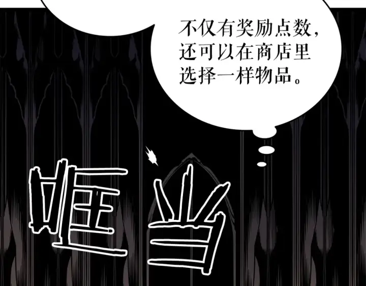 漫画《我独自升级》第57话 恶魔城第36张图