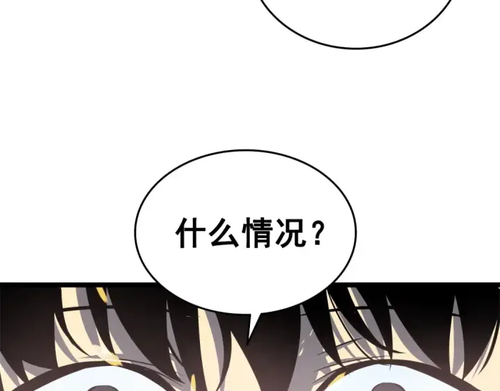 漫画《我独自升级》第57话 恶魔城第43张图