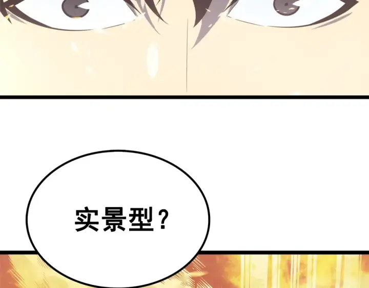 漫画《我独自升级》第57话 恶魔城第44张图