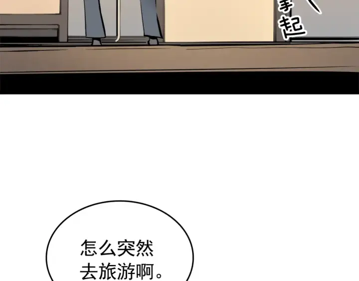 漫画《我独自升级》第57话 恶魔城第5张图