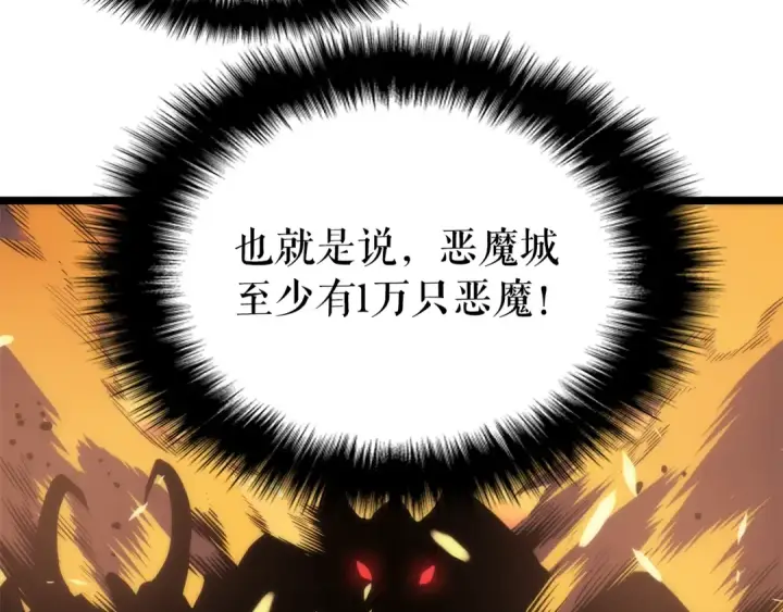 漫画《我独自升级》第57话 恶魔城第57张图