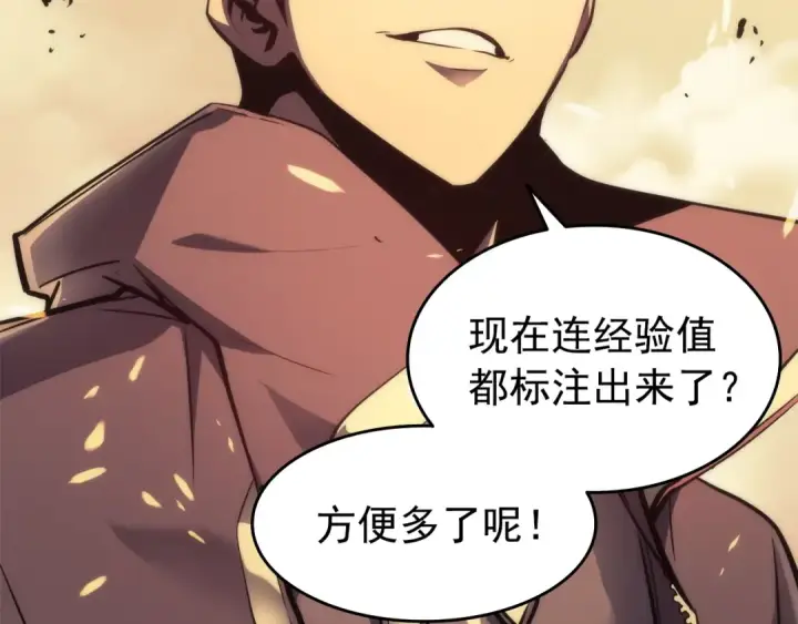 漫画《我独自升级》第57话 恶魔城第84张图