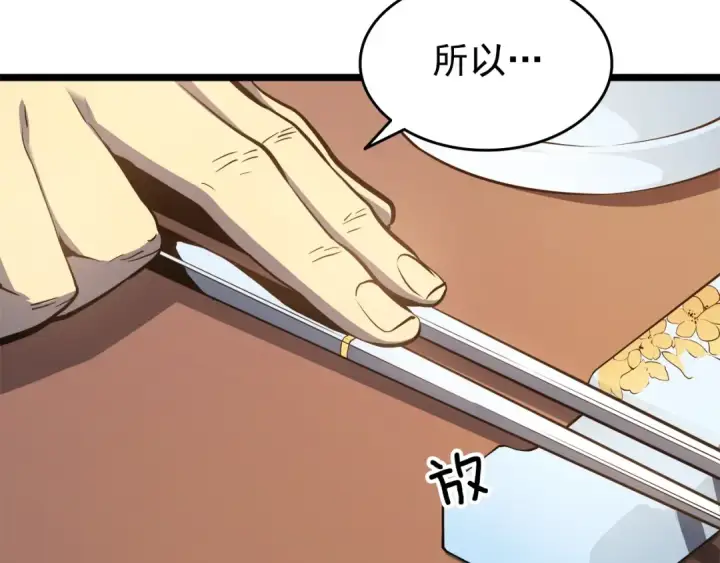 漫画《我独自升级》第57话 恶魔城第90张图