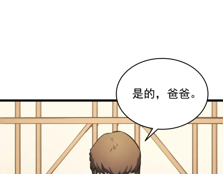 漫画《我独自升级》第57话 恶魔城第94张图