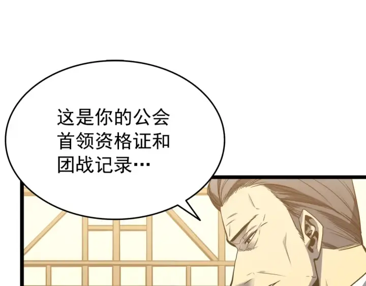 漫画《我独自升级》第57话 恶魔城第97张图