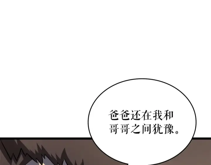 漫画《我独自升级》第57话 恶魔城第99张图