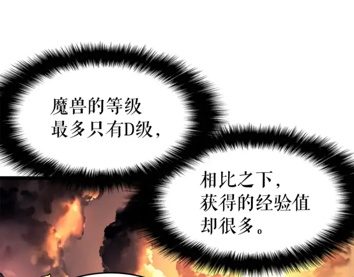 漫画《我独自升级》第58话 火神第10张图