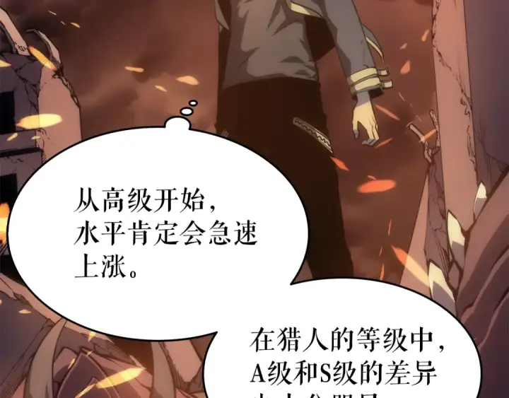 漫画《我独自升级》第58话 火神第105张图