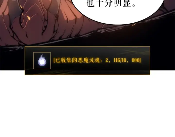 漫画《我独自升级》第58话 火神第106张图