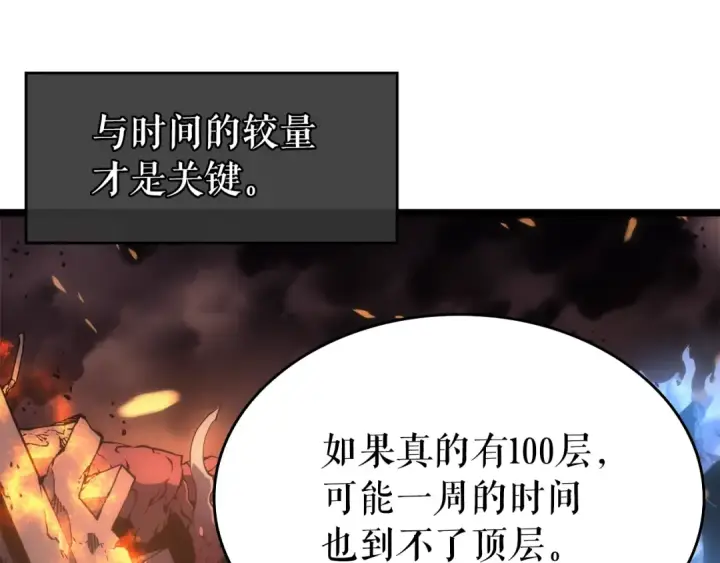 漫画《我独自升级》第58话 火神第107张图