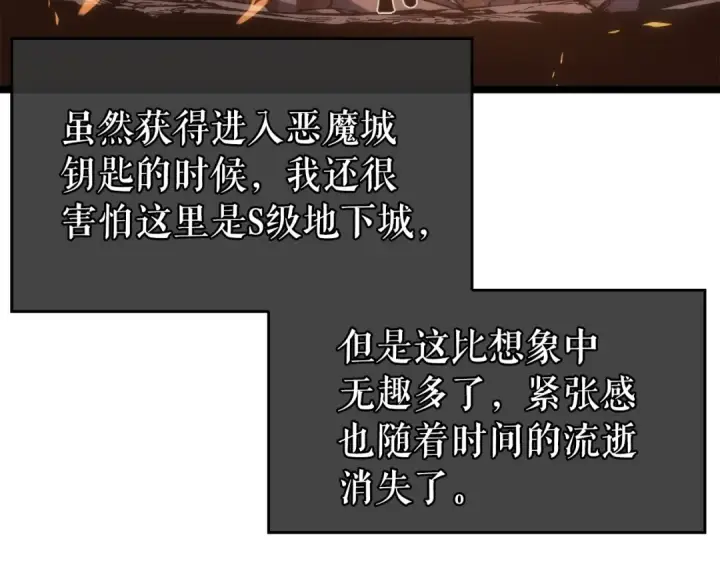 漫画《我独自升级》第58话 火神第109张图