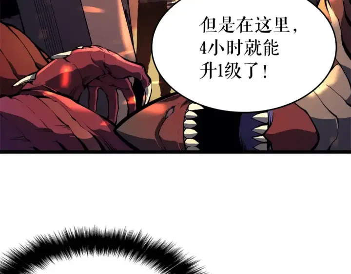 漫画《我独自升级》第58话 火神第12张图