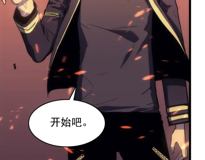 漫画《我独自升级》第58话 火神第125张图