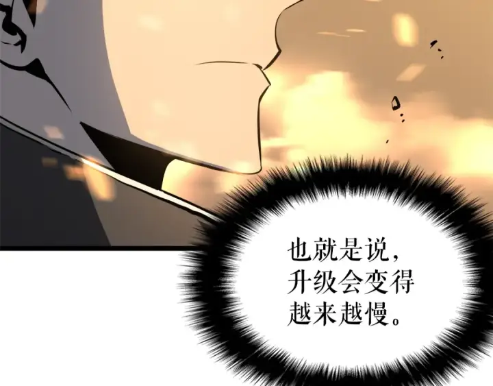 漫画《我独自升级》第58话 火神第14张图