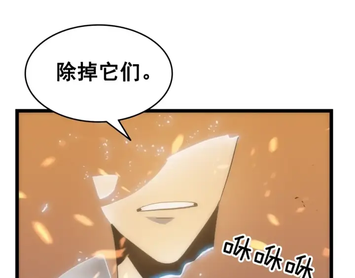 漫画《我独自升级》第58话 火神第143张图