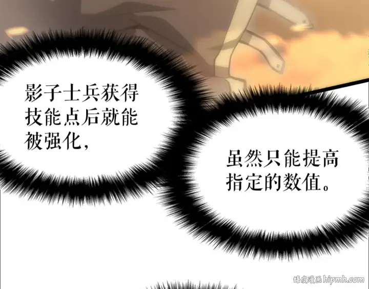 漫画《我独自升级》第58话 火神第152张图