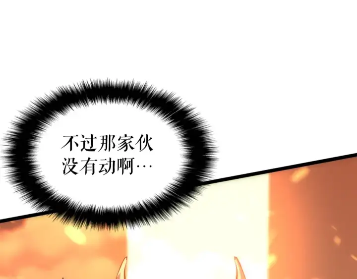漫画《我独自升级》第58话 火神第154张图
