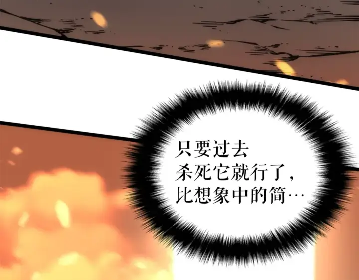 漫画《我独自升级》第58话 火神第156张图