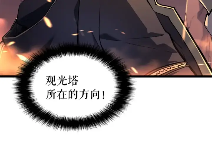 漫画《我独自升级》第58话 火神第23张图