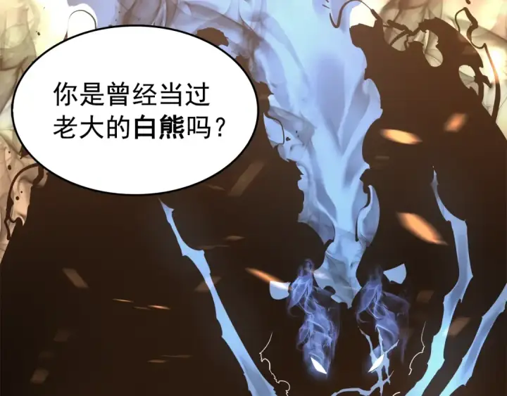 漫画《我独自升级》第58话 火神第29张图