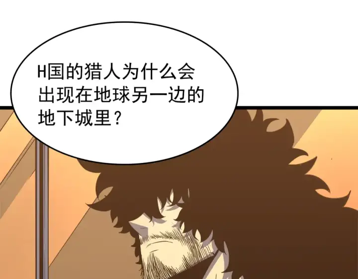 漫画《我独自升级》第58话 火神第61张图