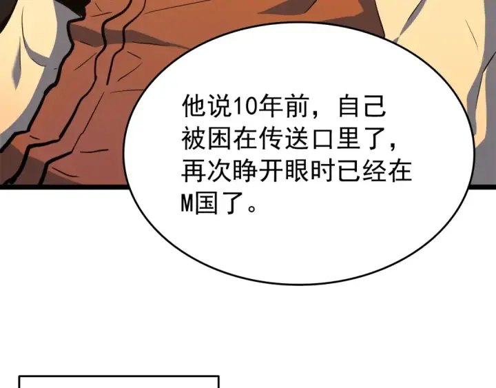 漫画《我独自升级》第58话 火神第63张图