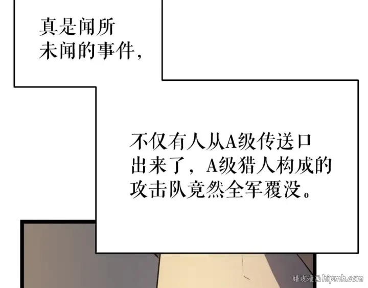 漫画《我独自升级》第58话 火神第64张图