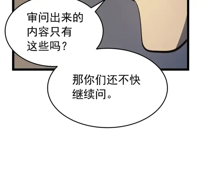 漫画《我独自升级》第58话 火神第66张图