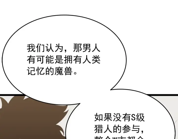 漫画《我独自升级》第58话 火神第67张图