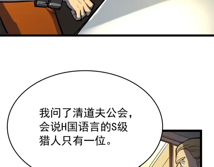 漫画《我独自升级》第58话 火神第69张图