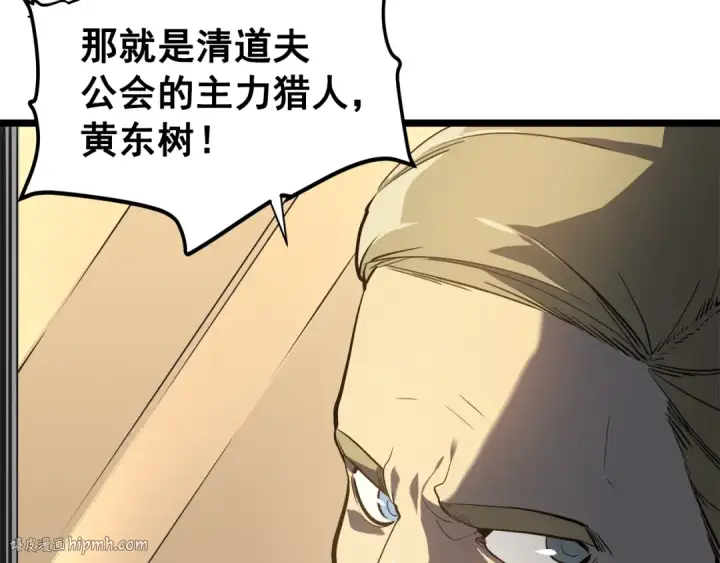 漫画《我独自升级》第58话 火神第72张图