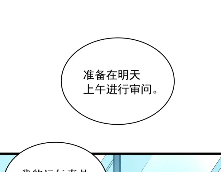 漫画《我独自升级》第58话 火神第75张图