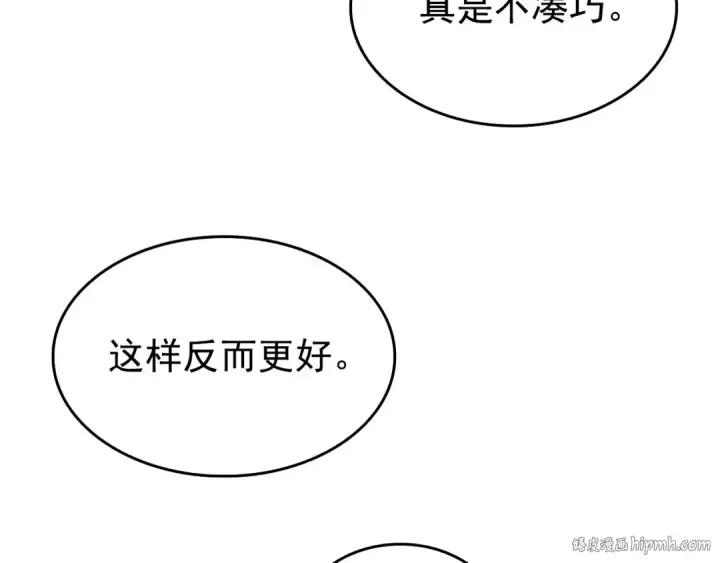 漫画《我独自升级》第58话 火神第80张图