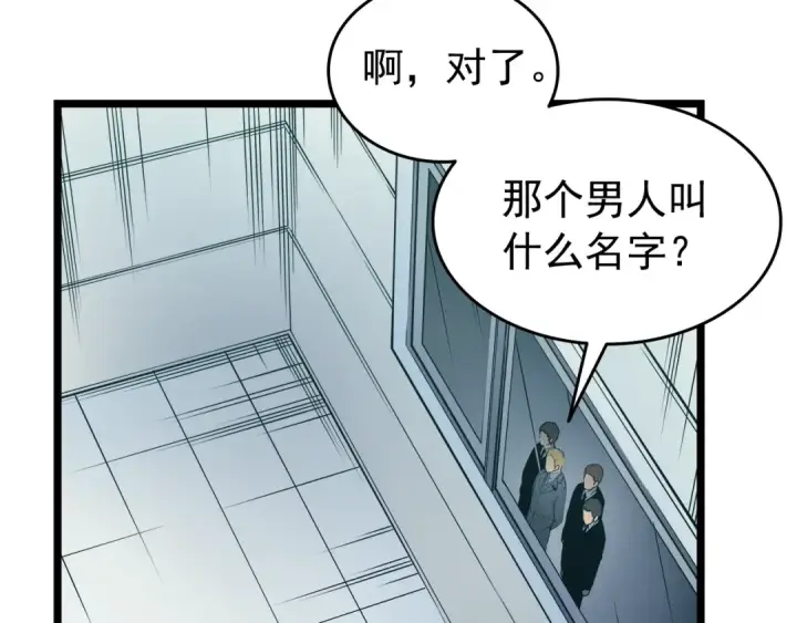 漫画《我独自升级》第58话 火神第81张图
