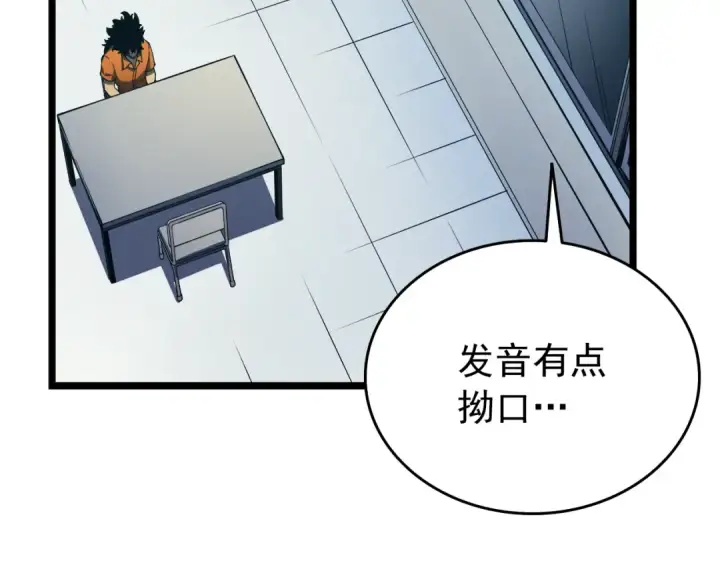 漫画《我独自升级》第58话 火神第82张图