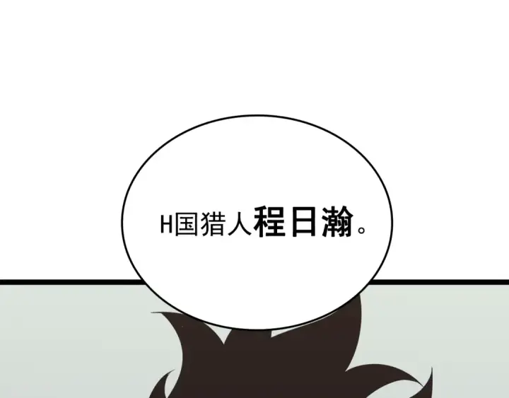 漫画《我独自升级》第58话 火神第83张图