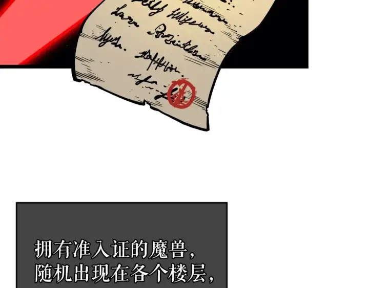 漫画《我独自升级》第58话 火神第92张图