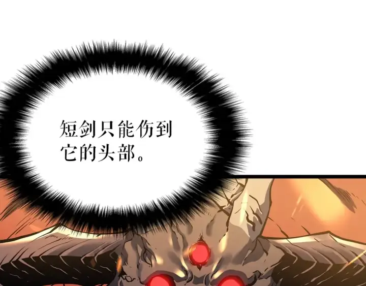 漫画《我独自升级》第59话 火神之死第106张图
