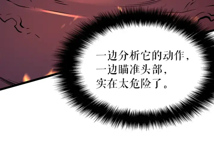 漫画《我独自升级》第59话 火神之死第108张图