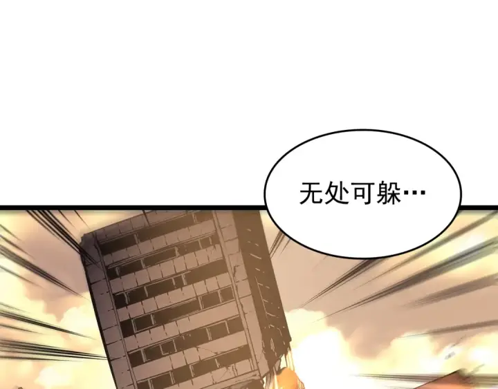 漫画《我独自升级》第59话 火神之死第113张图