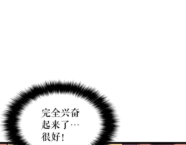 漫画《我独自升级》第59话 火神之死第121张图