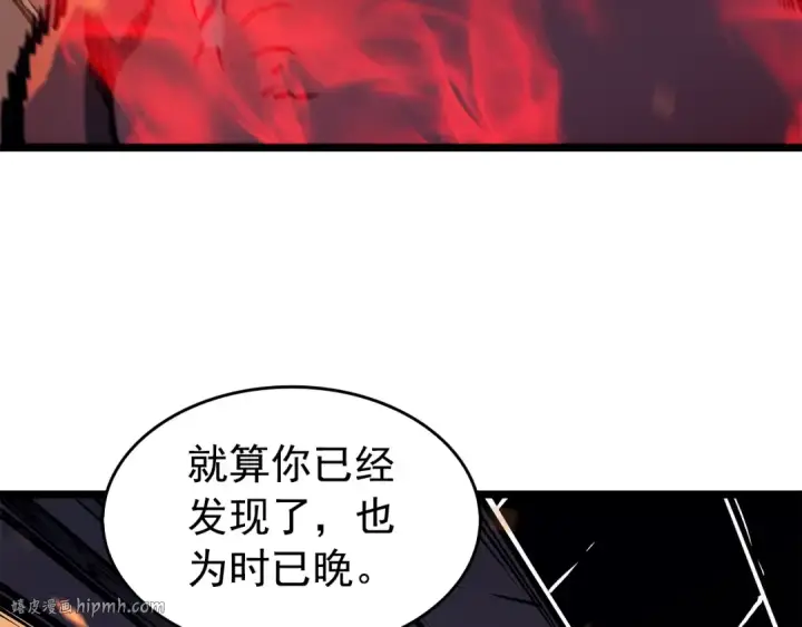 漫画《我独自升级》第59话 火神之死第136张图