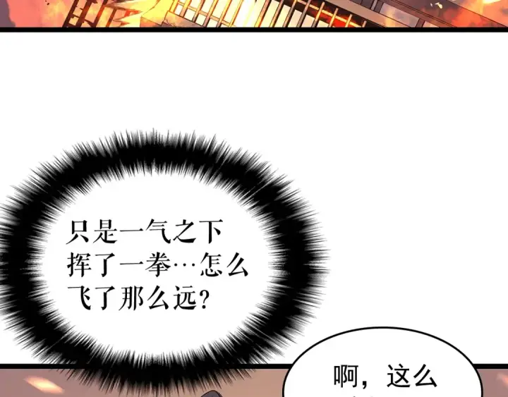 漫画《我独自升级》第59话 火神之死第15张图